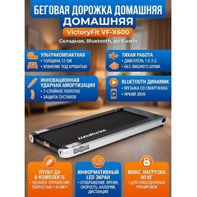 ������� ������� ��� ���� VictoryFit VF-X600 - ������ �� ����������� ���� � ��������-�������� "��� � ����"