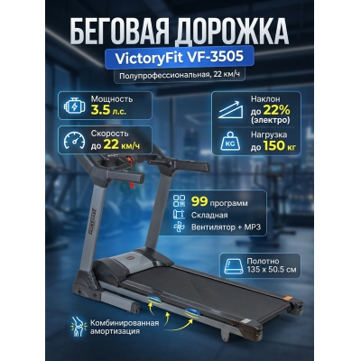 Полупрофессиональная беговая дорожка VictoryFit VF-3505 - купить по специальной цене в интернет-магазине "Уют в доме"