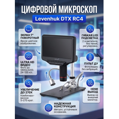 Электронный микроскоп Levenhuk DTX RC4 - купить по специальной цене в интернет-магазине "Уют в доме"
