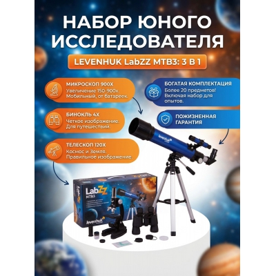 ������� ������� Levenhuk LabZZ MT�3 ���������+��������+������� - ������ �� ����������� ���� � ��������-�������� "��� � ����"