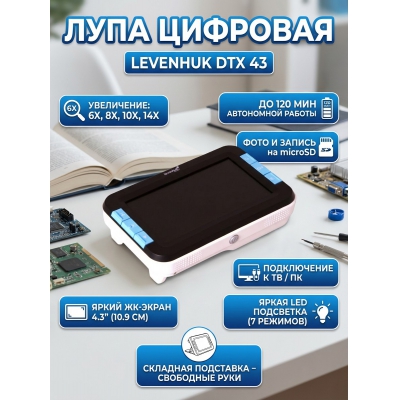 ���� Levenhuk DTX 43 - ������ �� ����������� ���� � ��������-�������� "��� � ����"