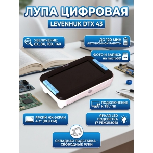 ���� Levenhuk DTX 43