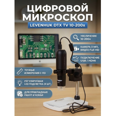 ����������� ��������� Levenhuk DTX TV - ������ �� ����������� ���� � ��������-�������� "��� � ����"