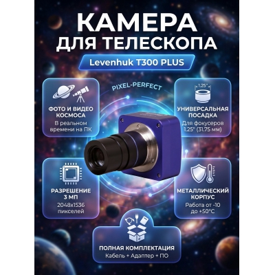 �������� ������ Levenhuk T300 PLUS - ������ �� ����������� ���� � ��������-�������� "��� � ����"