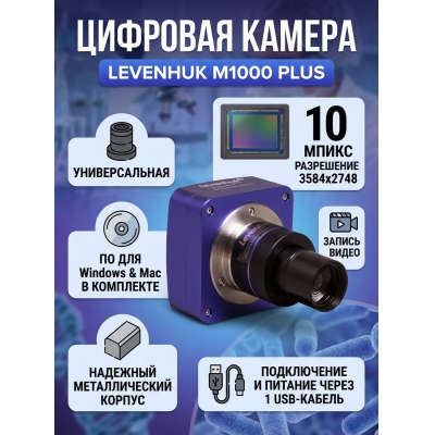 �������� ������ Levenhuk M1000 PLUS - ������ �� ����������� ���� � ��������-�������� "��� � ����"