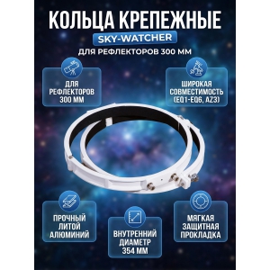  Sky-Watcher ��� ����������� 300 ��