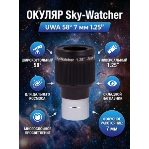  Sky-Watcher UWA 58� 7 �� 1.25�