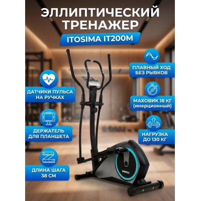 Орбитрек для дома Itosima IT200M - купить по специальной цене в интернет-магазине "Уют в доме"