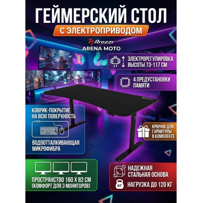 Геймерский стол Arozzi Arozzi Arena Moto - купить по специальной цене в интернет-магазине "Уют в доме"