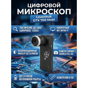 ����������� ��������� Levenhuk DTX 700 Mobi
