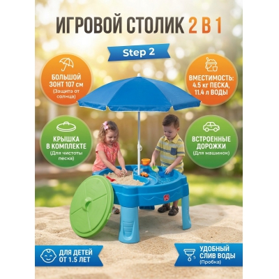 ������� ������ Step-2 850900 - ������ �� ����������� ���� � ��������-�������� "��� � ����"