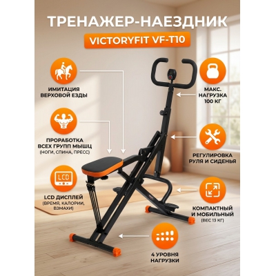 ��������-������ VictoryFit VF-T10 - ������ �� ����������� ���� � ��������-�������� "��� � ����"