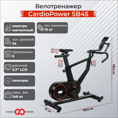 Спин-байк CardioPower SB45 - купить по специальной цене в интернет-магазине "Уют в доме"