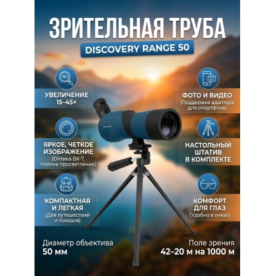 ��������� ����� Discovery Range 50 - ������ �� ����������� ���� � ��������-�������� "��� � ����"