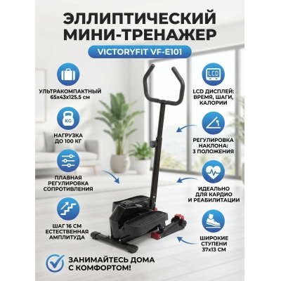 �������� ��� ���� VictoryFit VF-E101 - ������ �� ����������� ���� � ��������-�������� "��� � ����"