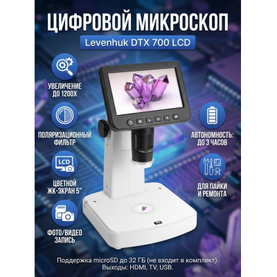 ����������� ��������� Levenhuk DTX 700 LCD - ������ �� ����������� ���� � ��������-�������� "��� � ����"