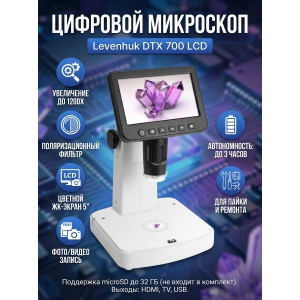 ����������� ��������� Levenhuk DTX 700 LCD