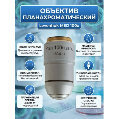  Levenhuk MED 100x - ������ �� ����������� ���� � ��������-�������� "��� � ����"