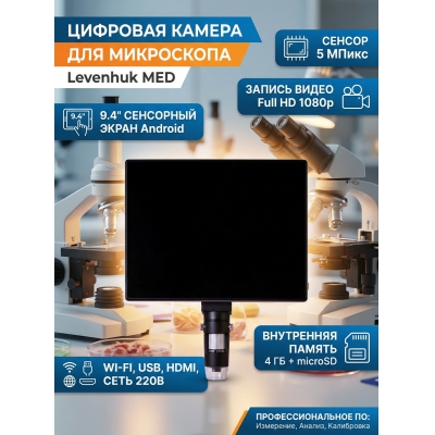 �������� ������ Levenhuk MED 5 ����� - ������ �� ����������� ���� � ��������-�������� "��� � ����"