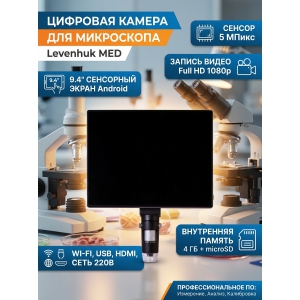 �������� ������ Levenhuk MED 5 �����