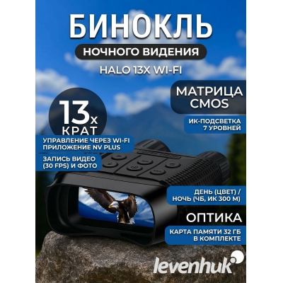 ������� ������� ������� Levenhuk Halo 13x Wi-Fi - ������ �� ����������� ���� � ��������-�������� "��� � ����"