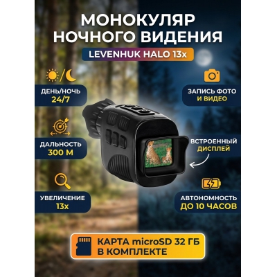 ������ ��������� Levenhuk Halo 13x - ������ �� ����������� ���� � ��������-�������� "��� � ����"