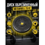 Диск обрезиненный MB Barbell MB-PltB51-25