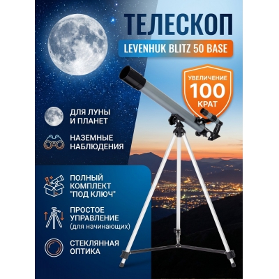 ��������-��������� Levenhuk Blitz 50 BASE - ������ �� ����������� ���� � ��������-�������� "��� � ����"