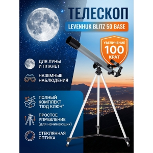 ��������-��������� Levenhuk Blitz 50 BASE