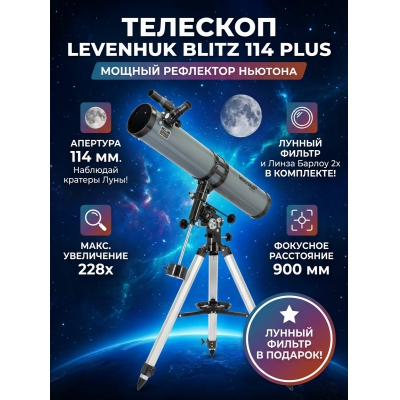 ��������-��������� Levenhuk Blitz 114 PLUS - ������ �� ����������� ���� � ��������-�������� "��� � ����"