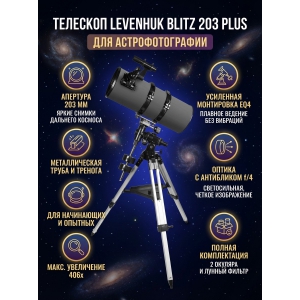 ��������-��������� Levenhuk Blitz 203 PLUS