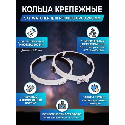  Sky-Watcher ��� ����������� 200 �� - ������ �� ����������� ���� � ��������-�������� "��� � ����"