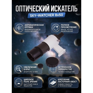  Sky-Watcher 8x50 � ����������