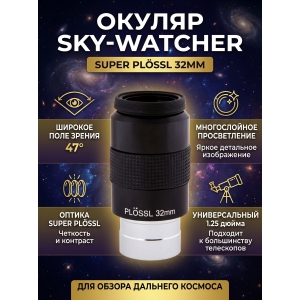  Sky-Watcher Super Plössl 32 �� 1.25