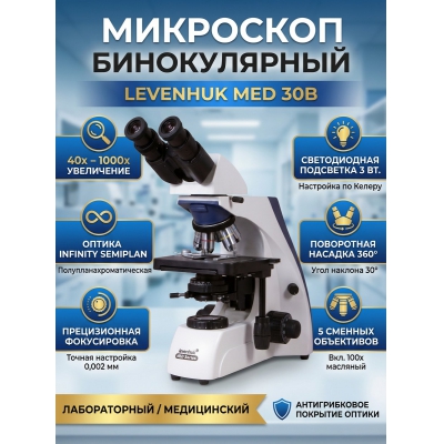 ������������� ��������� Levenhuk MED 30B - ������ �� ����������� ���� � ��������-�������� "��� � ����"