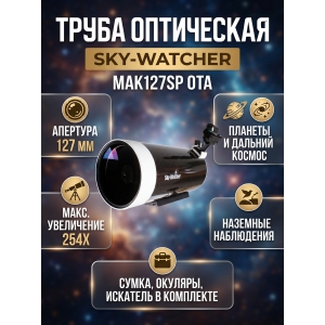 ����������������� �������� Sky-Watcher BK MAK127SP OTA