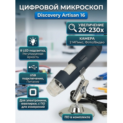 ����������� ��������� Discovery Artisan 16 - ������ �� ����������� ���� � ��������-�������� "��� � ����"