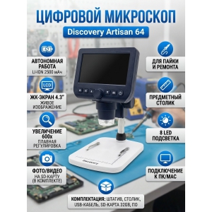 ��������� Discovery Artisan 64