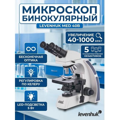 ������������� ��������� Levenhuk MED 40B - ������ �� ����������� ���� � ��������-�������� "��� � ����"