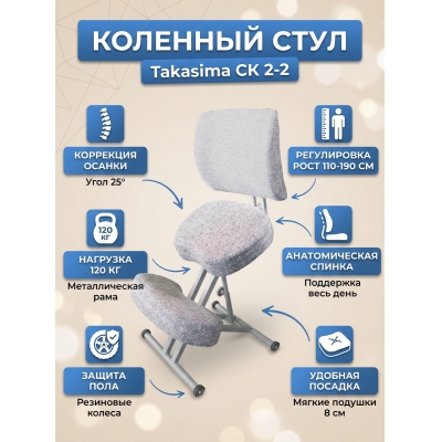 Коленный стул Takasima СК 2-2 (серая рама) - купить по специальной цене в интернет-магазине "Уют в доме"