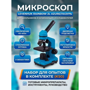 ������������� ��������� Levenhuk Rainbow 2L Azure/������