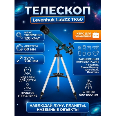 Телескоп-рефрактор Levenhuk LabZZ TK60 - купить по специальной цене в интернет-магазине "Уют в доме"