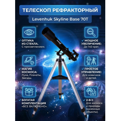 ��������-��������� Levenhuk Skyline Base 70T - ������ �� ����������� ���� � ��������-�������� "��� � ����"