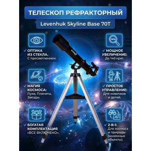 ��������-��������� Levenhuk Skyline Base 70T