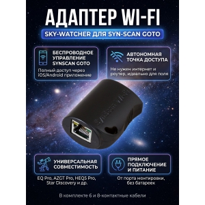  Sky-Watcher ��� SynScan GOTO