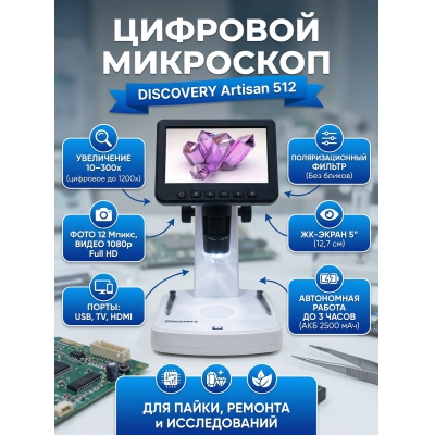 ����������� ��������� Discovery Artisan 512 - ������ �� ����������� ���� � ��������-�������� "��� � ����"