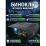 Бинокль цифровой ночного видения Levenhuk Halo 13x PLUS