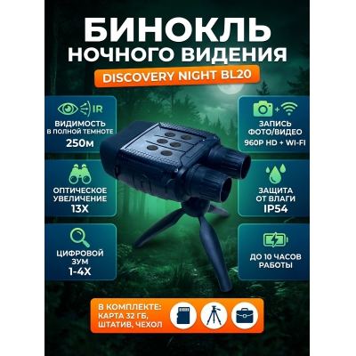 ������� ������� ������� Discovery Night BL20 �� �������� - ������ �� ����������� ���� � ��������-�������� "��� � ����"