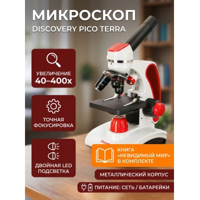 Микроскоп Discovery Discovery Pico Terra с книгой - купить по специальной цене в интернет-магазине "Уют в доме"