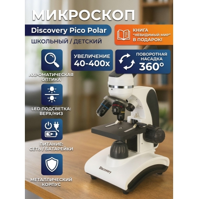 ��������� Discovery Pico Polar � ������ - ������ �� ����������� ���� � ��������-�������� "��� � ����"